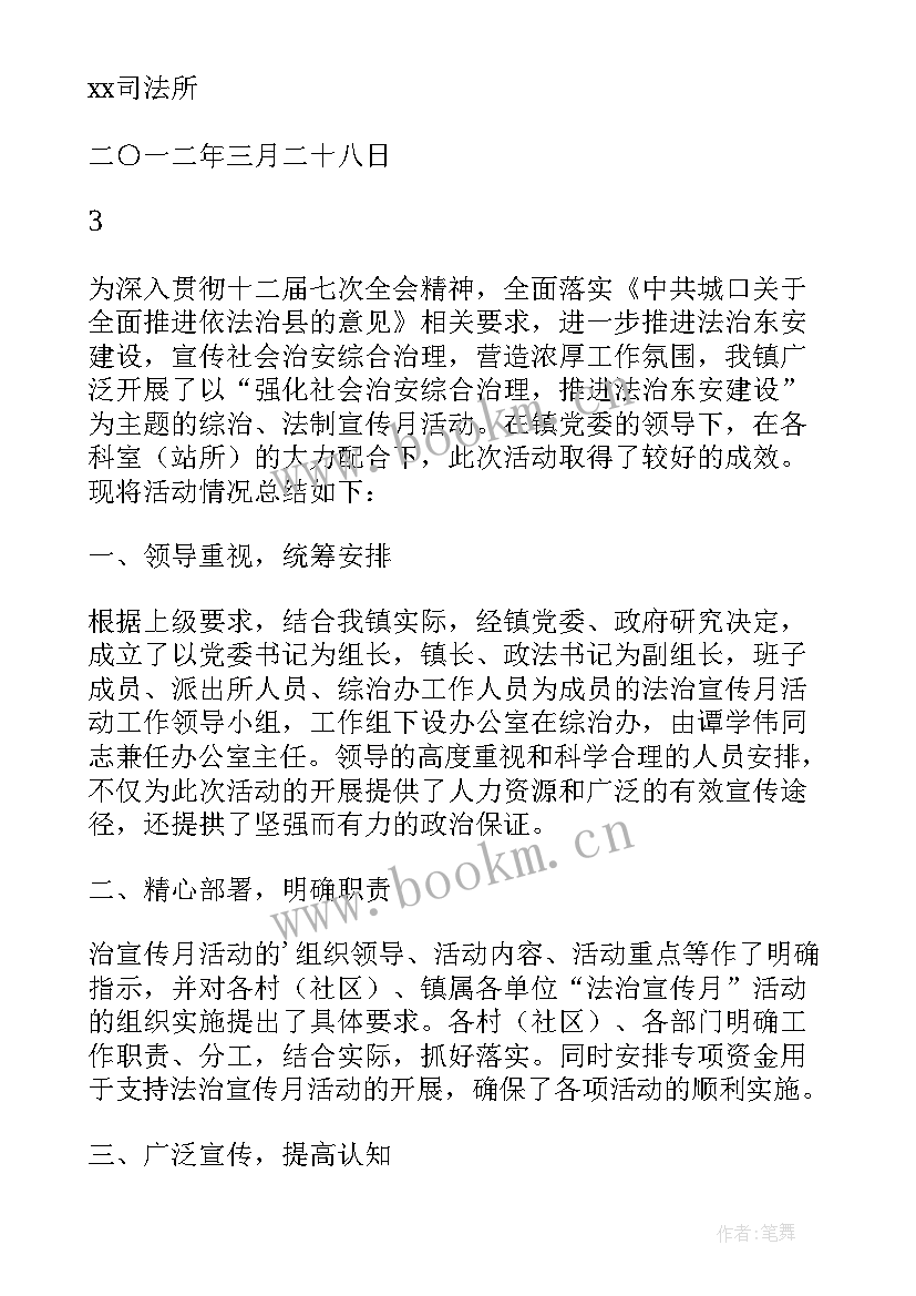 幼儿园开展宣传月活动情况汇报 xx镇开展三月法制宣传月活动情况总结(通用5篇)