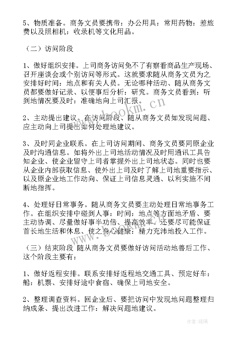 外贸岗位工作分析报告(模板5篇)