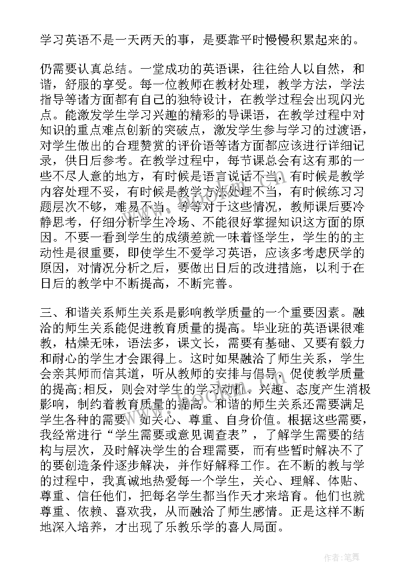 最新人教版九年级英语教案反思 九年级英语教学反思(精选9篇)