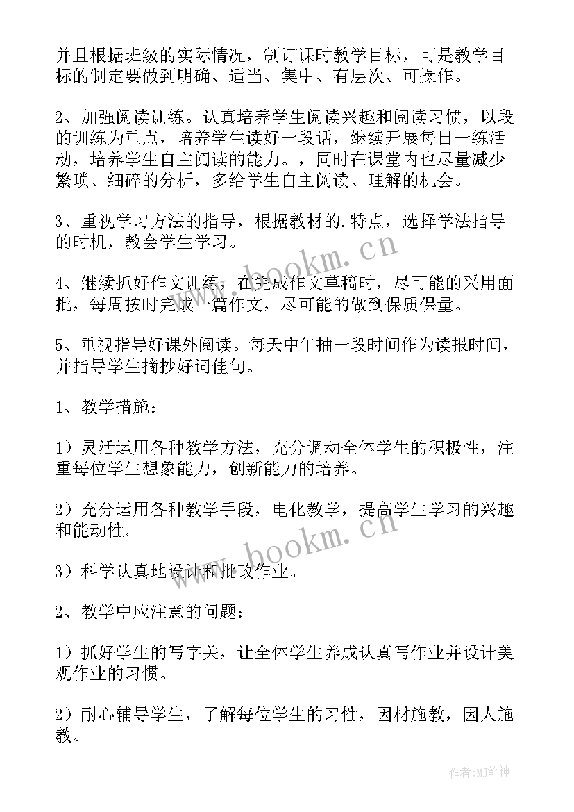 2023年小学语文三年级语文教学计划 三年级语文教学工作计划(优质7篇)