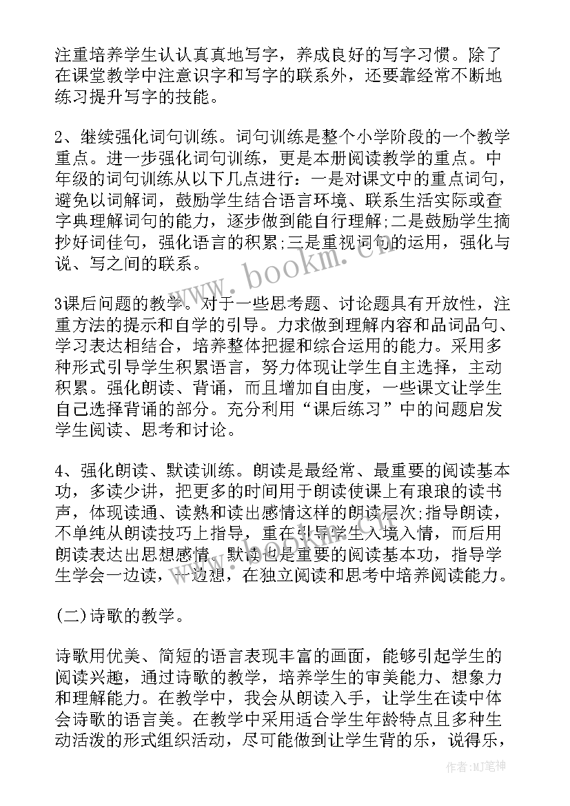 2023年小学语文三年级语文教学计划 三年级语文教学工作计划(优质7篇)