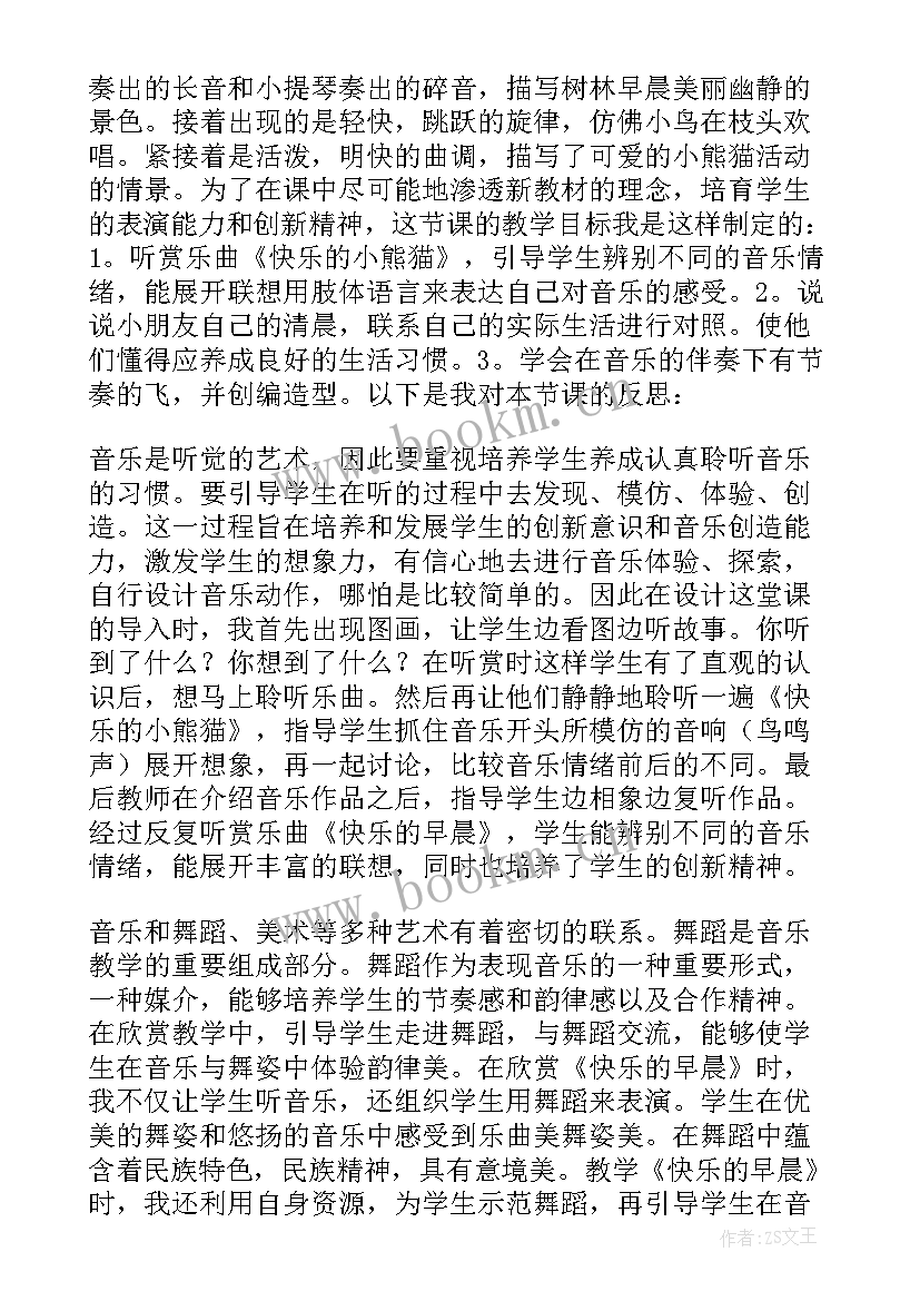 小班快乐的小熊教学反思与评价(优质5篇)