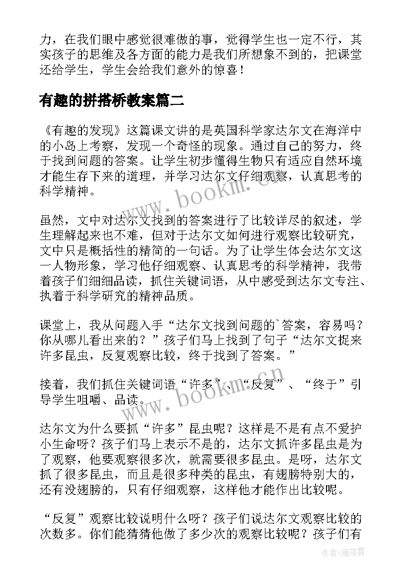 最新有趣的拼搭桥教案(模板5篇)