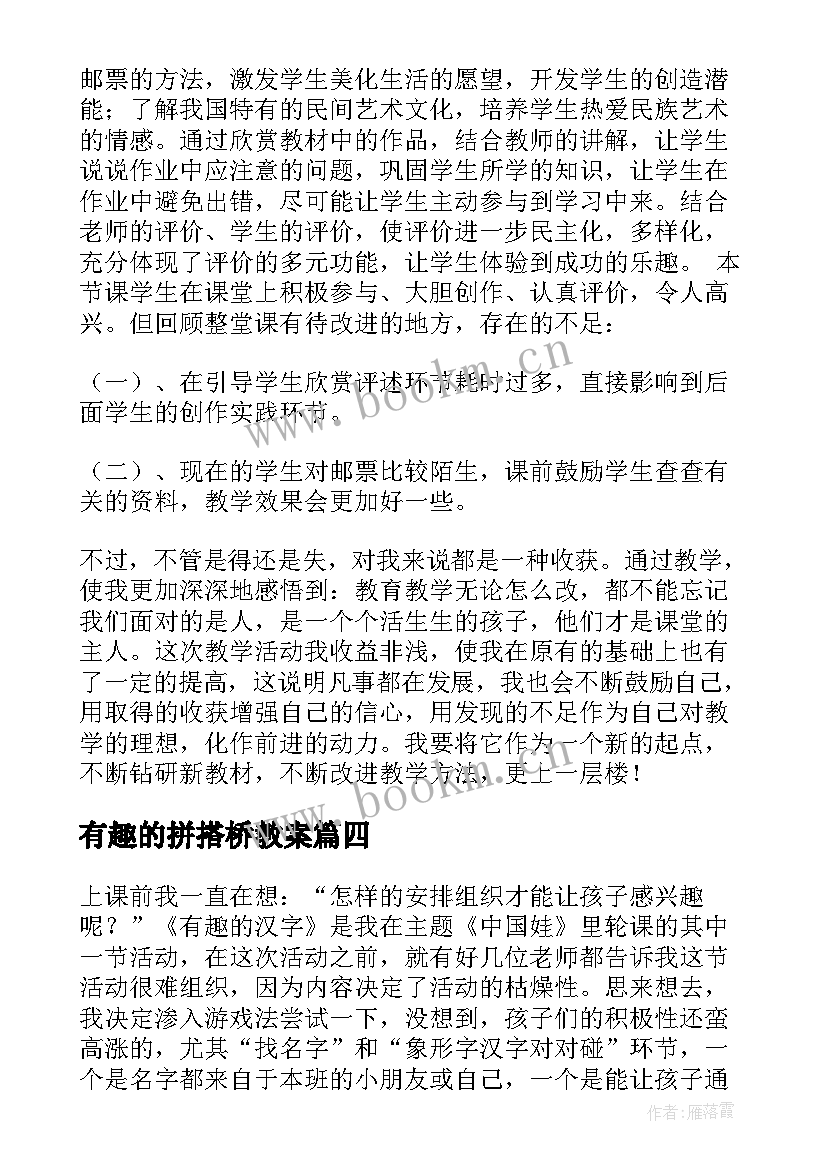 最新有趣的拼搭桥教案(模板5篇)