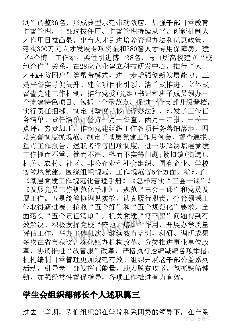 2023年学生会组织部部长个人述职 组织部长述职述责述廉报告总结(优秀7篇)