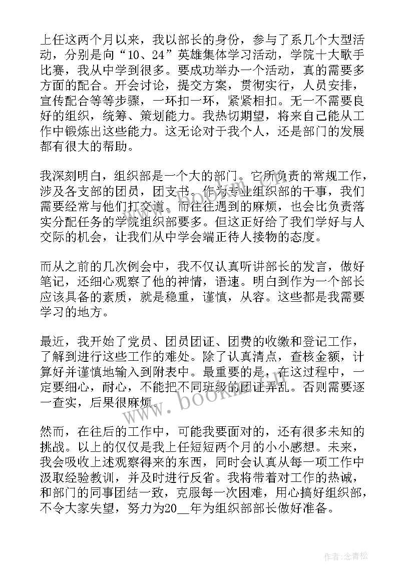 2023年学生会组织部部长个人述职 组织部长述职述责述廉报告总结(优秀7篇)