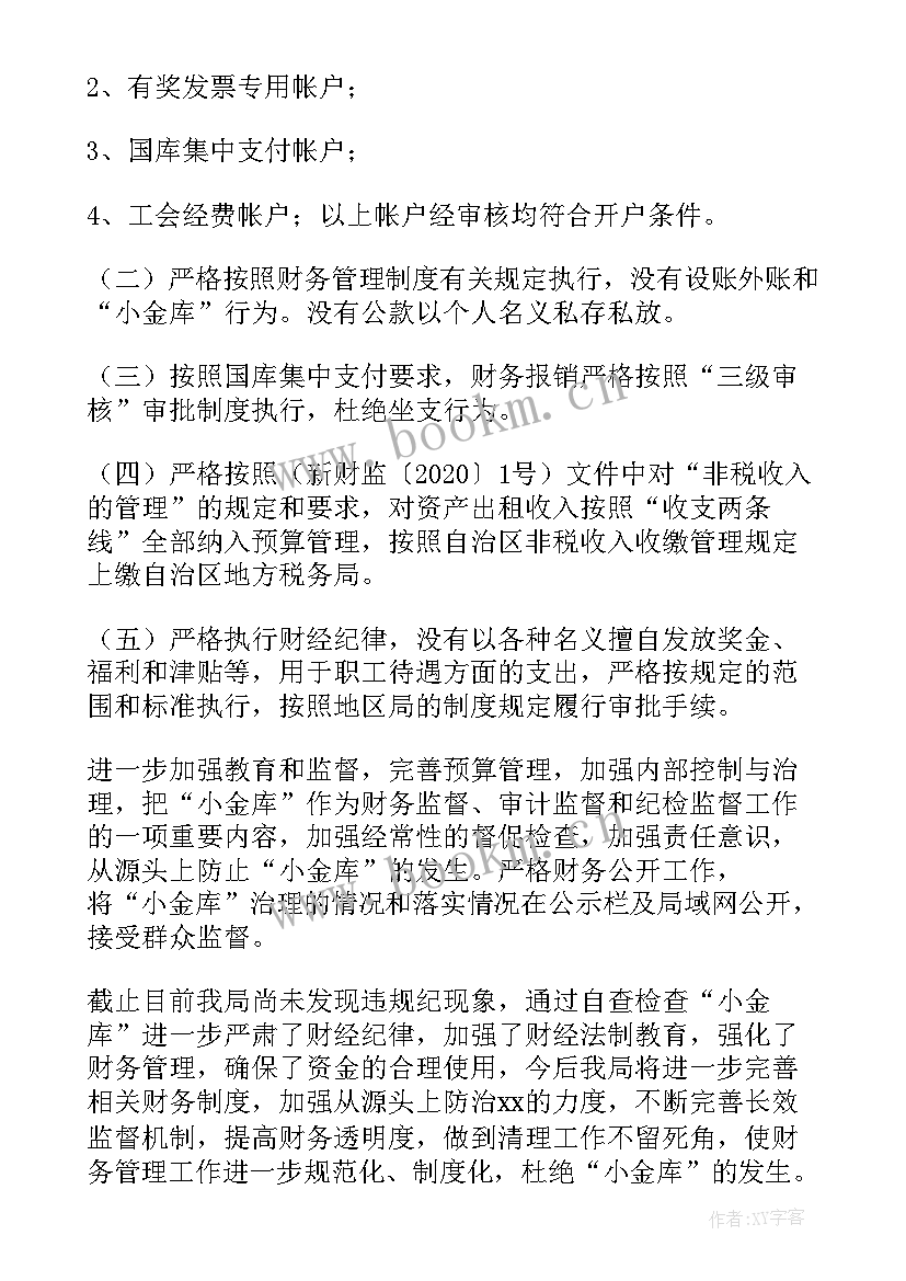 2023年全面改薄工作总结(优秀8篇)