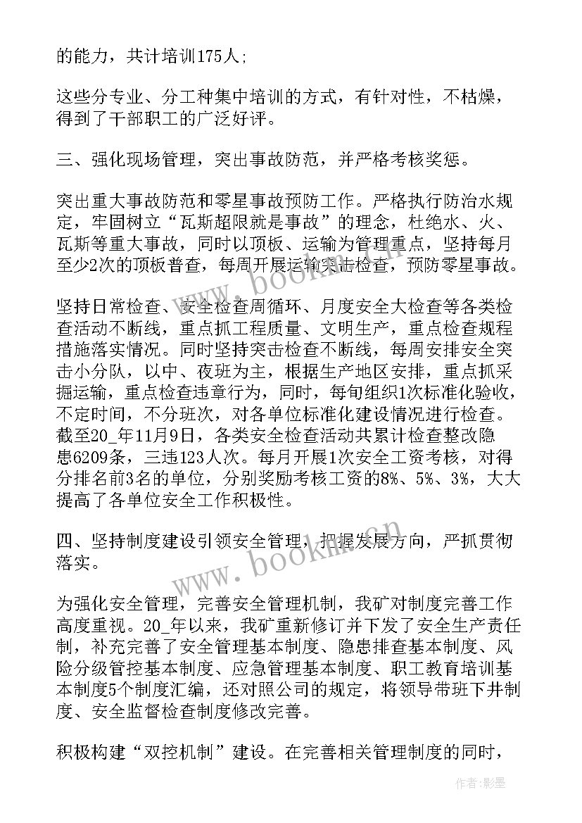 冷库安全工作述职报告 安全工作述职报告(汇总7篇)