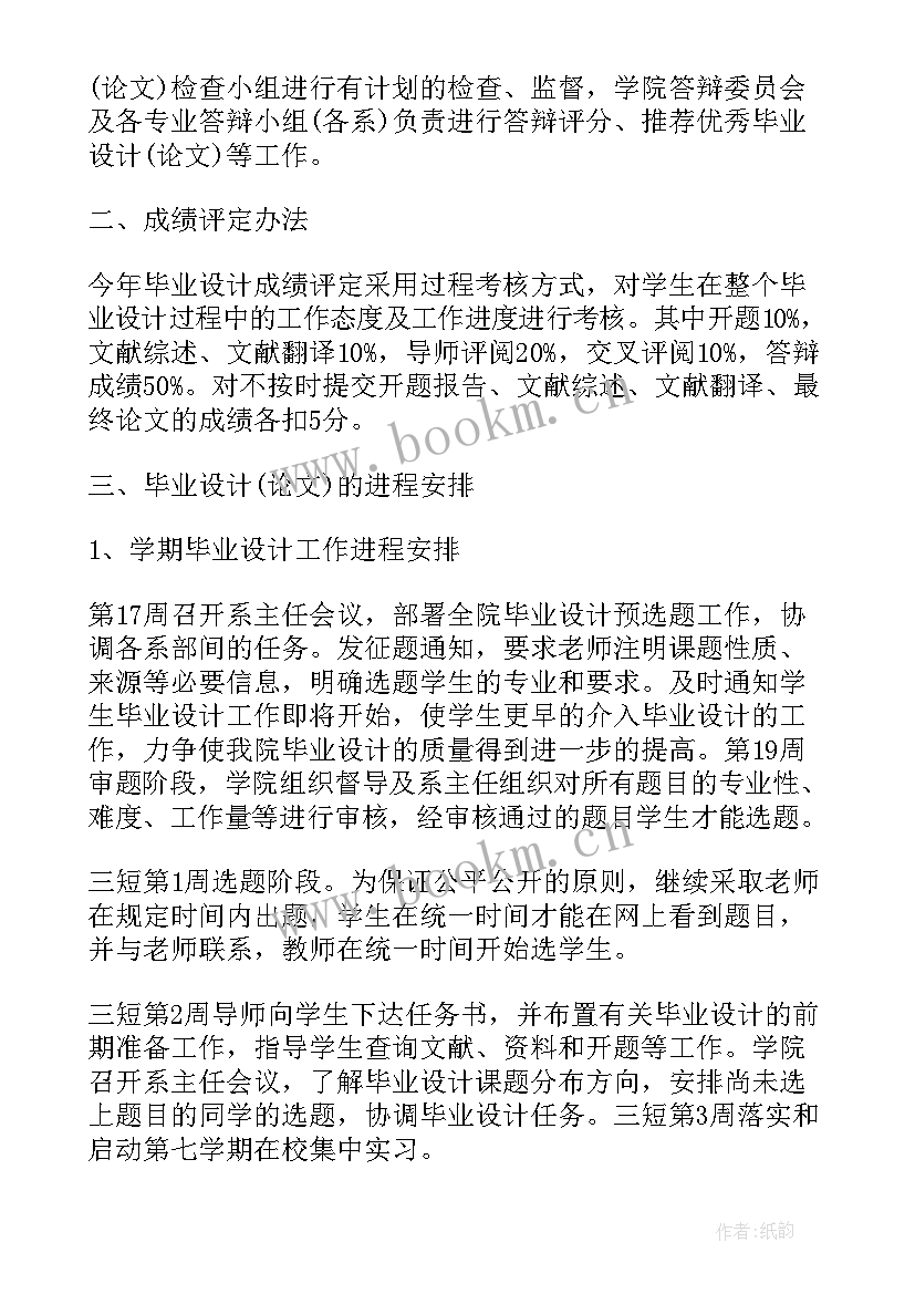 研究生培养计划论文计划(大全7篇)