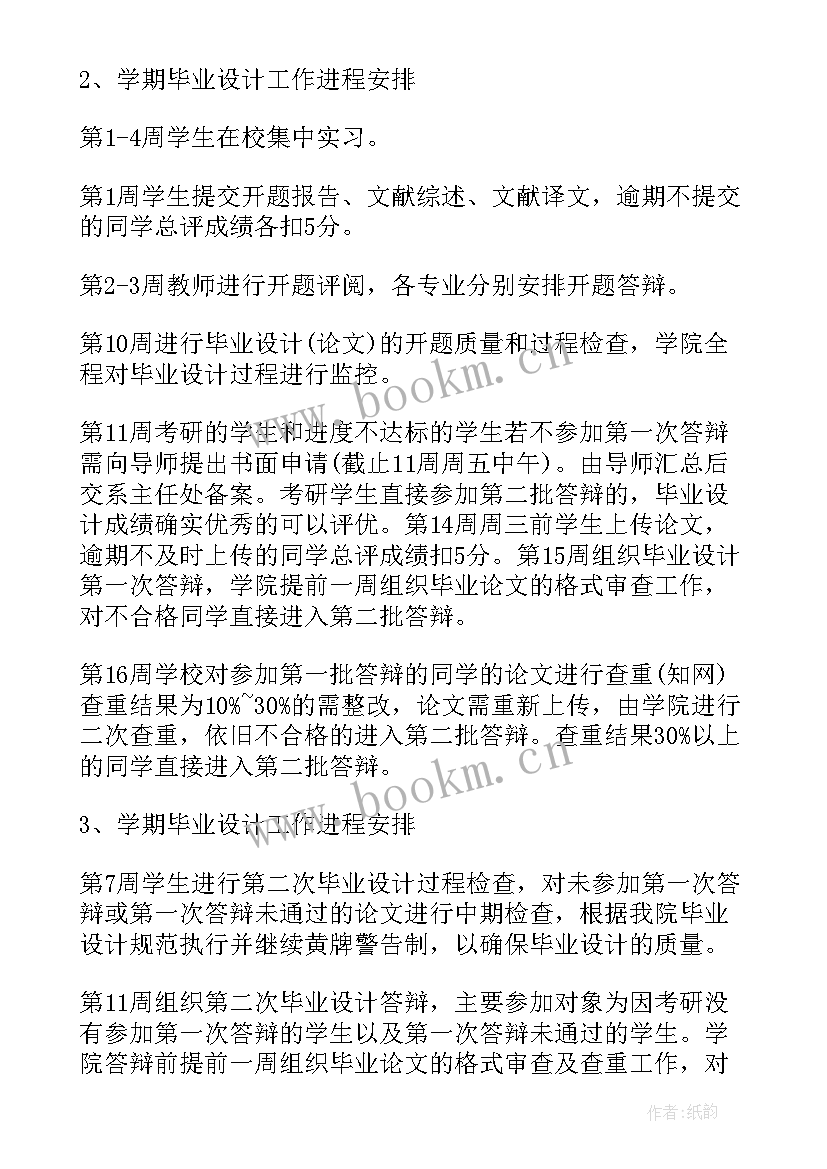 研究生培养计划论文计划(大全7篇)