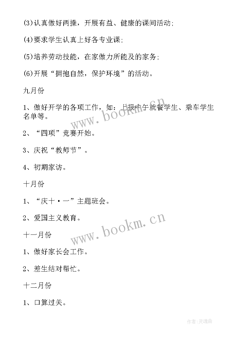 小学教师三年级班主任工作计划表 三年级班主任工作计划(大全5篇)