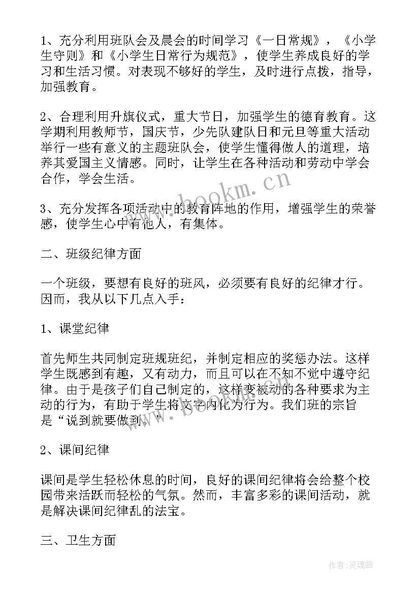 小学教师三年级班主任工作计划表 三年级班主任工作计划(大全5篇)