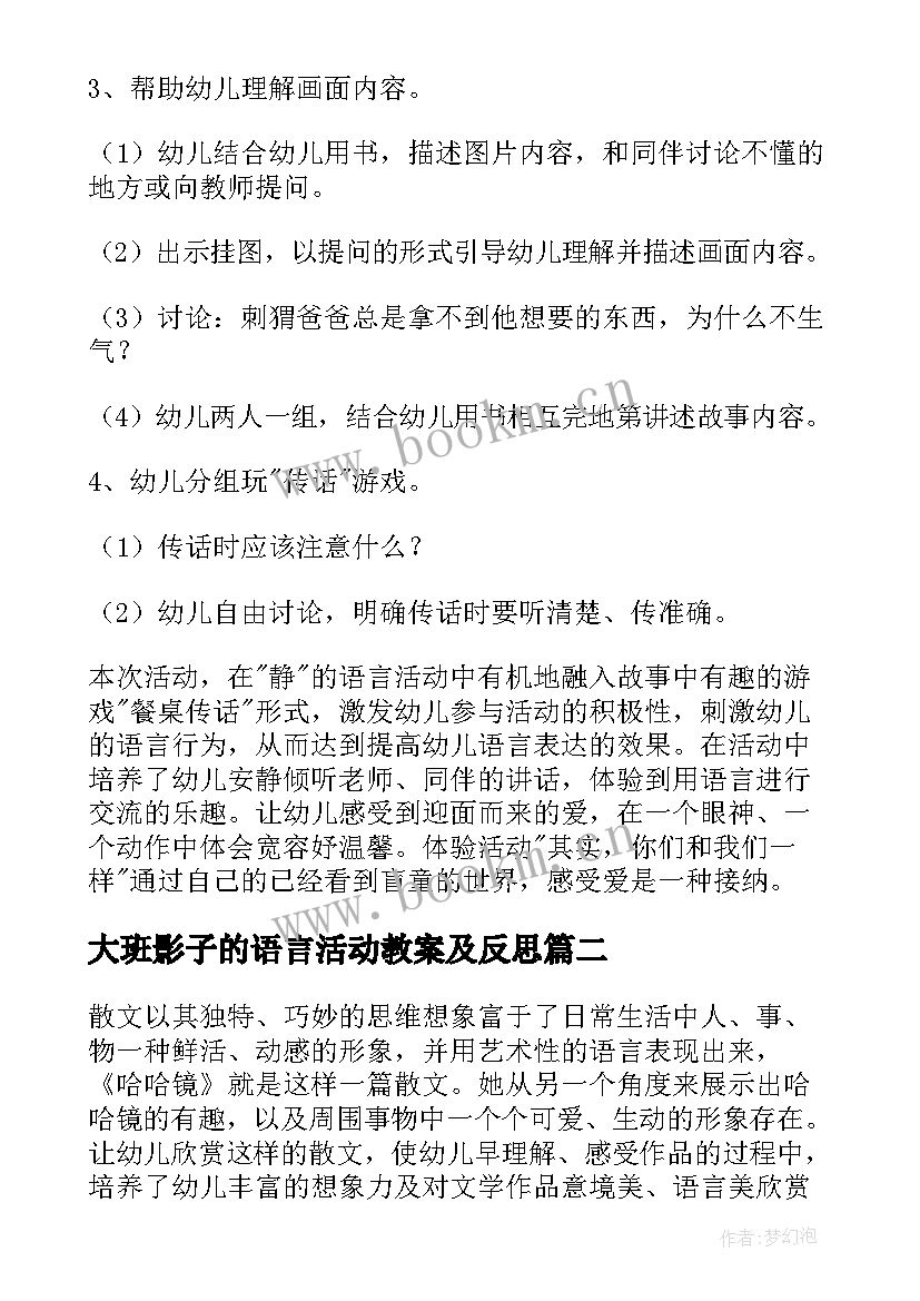 2023年大班影子的语言活动教案及反思(大全7篇)