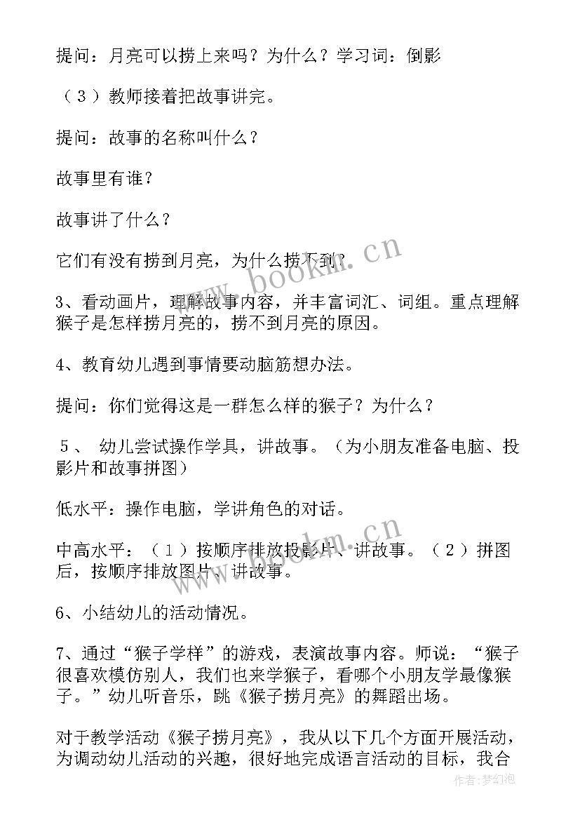 2023年大班影子的语言活动教案及反思(大全7篇)