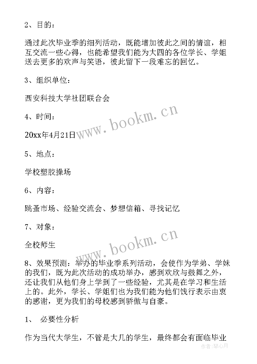 2023年毕业聚餐活动流程 大学毕业活动策划(实用5篇)