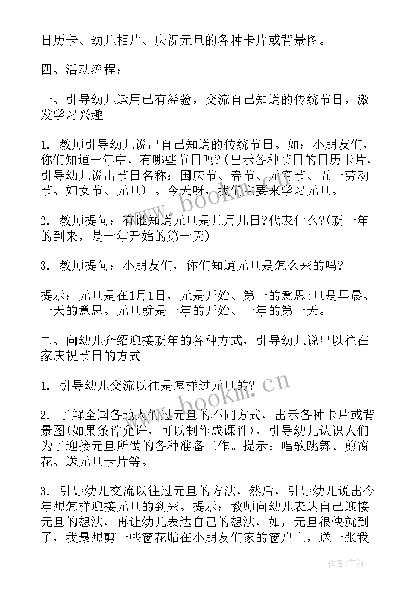 2023年幼儿园元旦游园活动 幼儿园元旦活动方案(实用6篇)