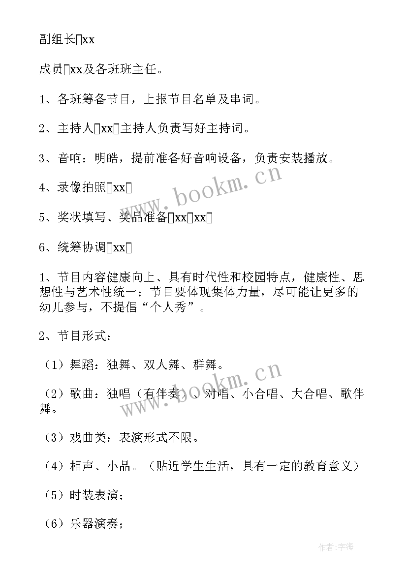 2023年幼儿园元旦游园活动 幼儿园元旦活动方案(实用6篇)