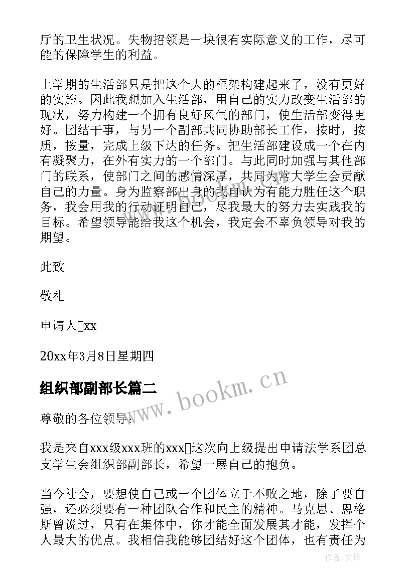 2023年组织部副部长 学生会组织部副部长申请书(大全5篇)