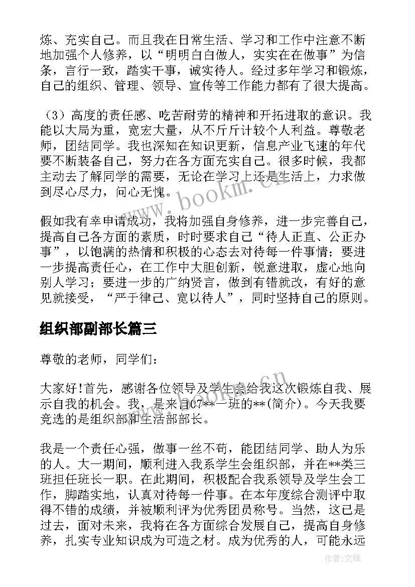 2023年组织部副部长 学生会组织部副部长申请书(大全5篇)