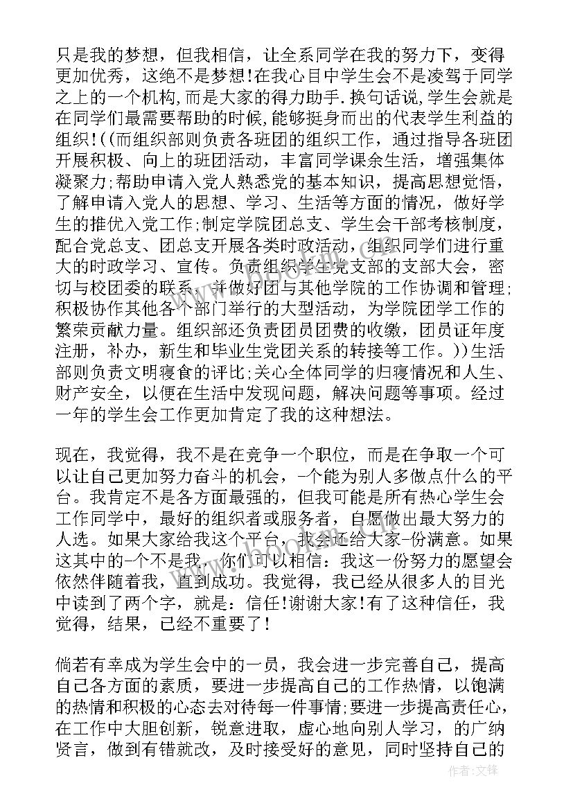 2023年组织部副部长 学生会组织部副部长申请书(大全5篇)