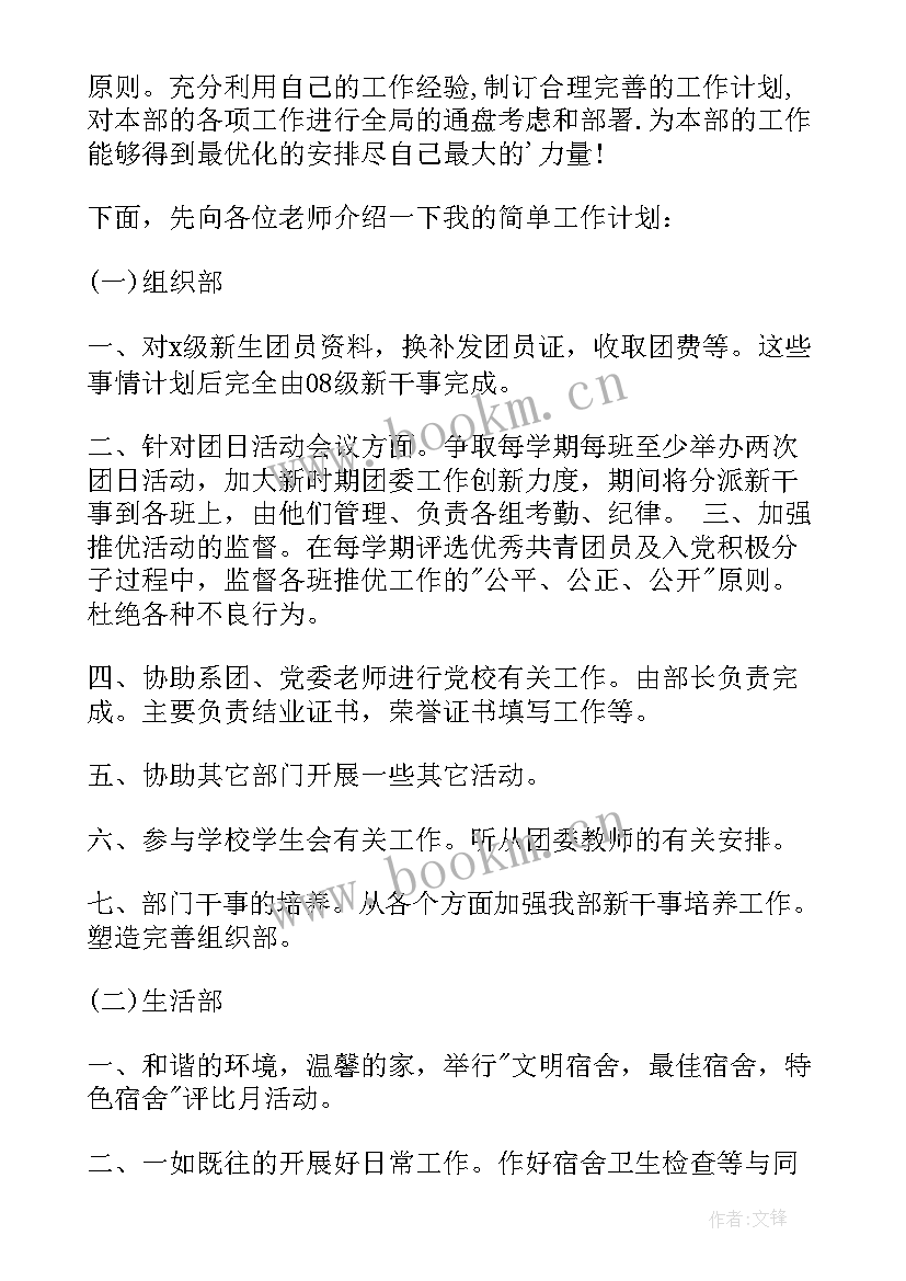 2023年组织部副部长 学生会组织部副部长申请书(大全5篇)