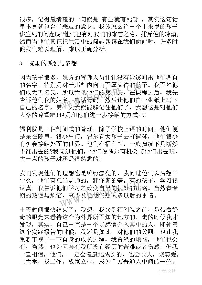 去福利院社会实践记录和总结(大全6篇)