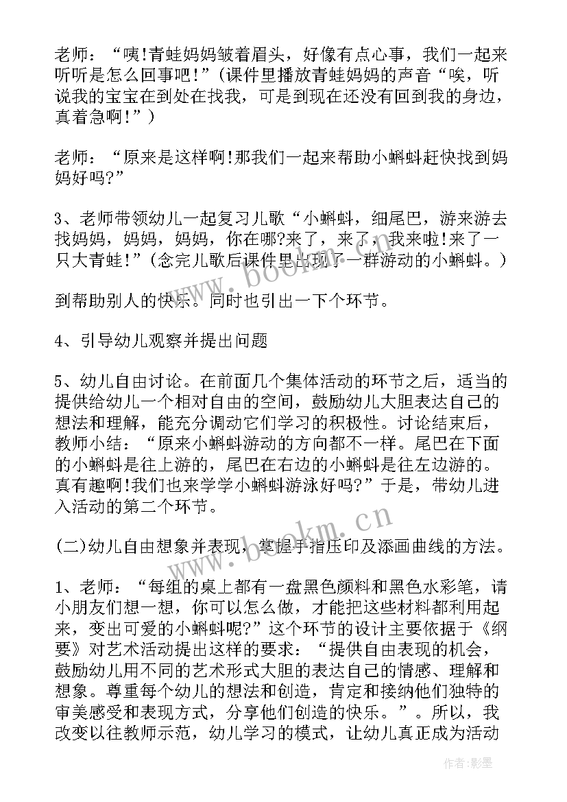 幼儿园小班美术小蝌蚪找妈妈教案(实用5篇)