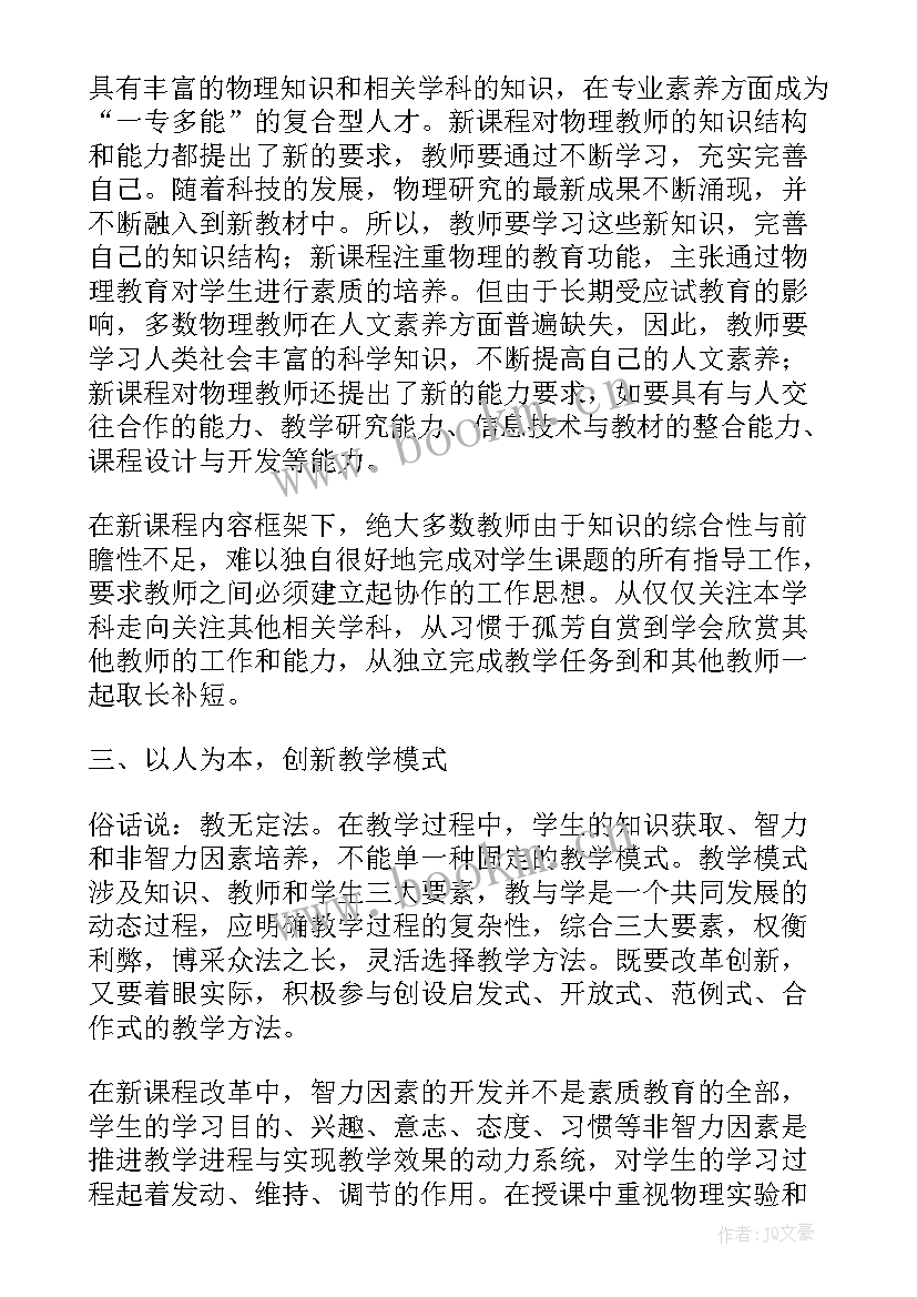 八年级物理第一学期教学反思 八年级物理教学反思(优质10篇)