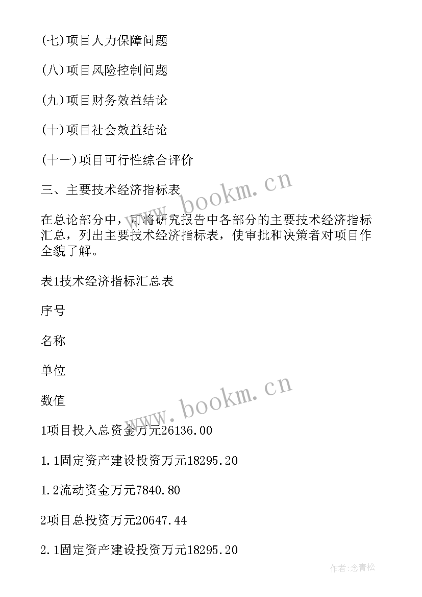 2023年医疗器械可行性报告(模板5篇)