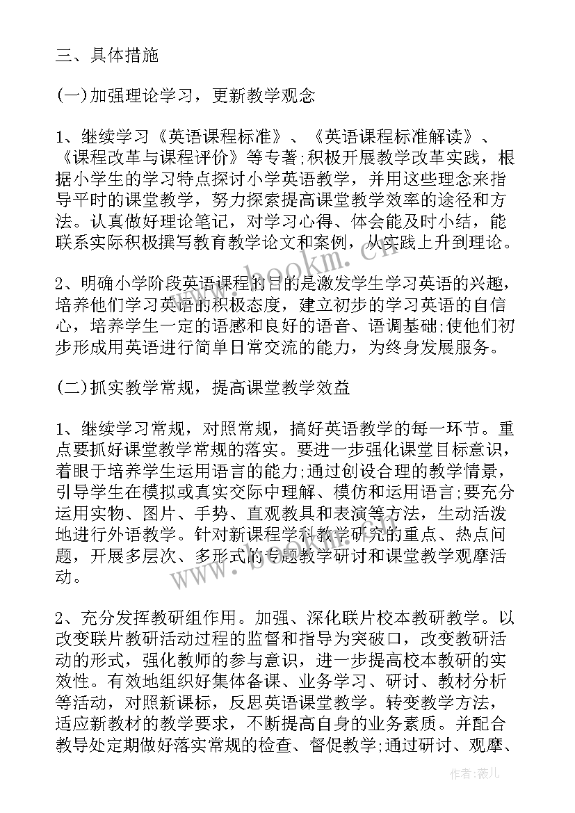 学期教研计划总结 新学期小学英语教研组教学计划(优秀9篇)