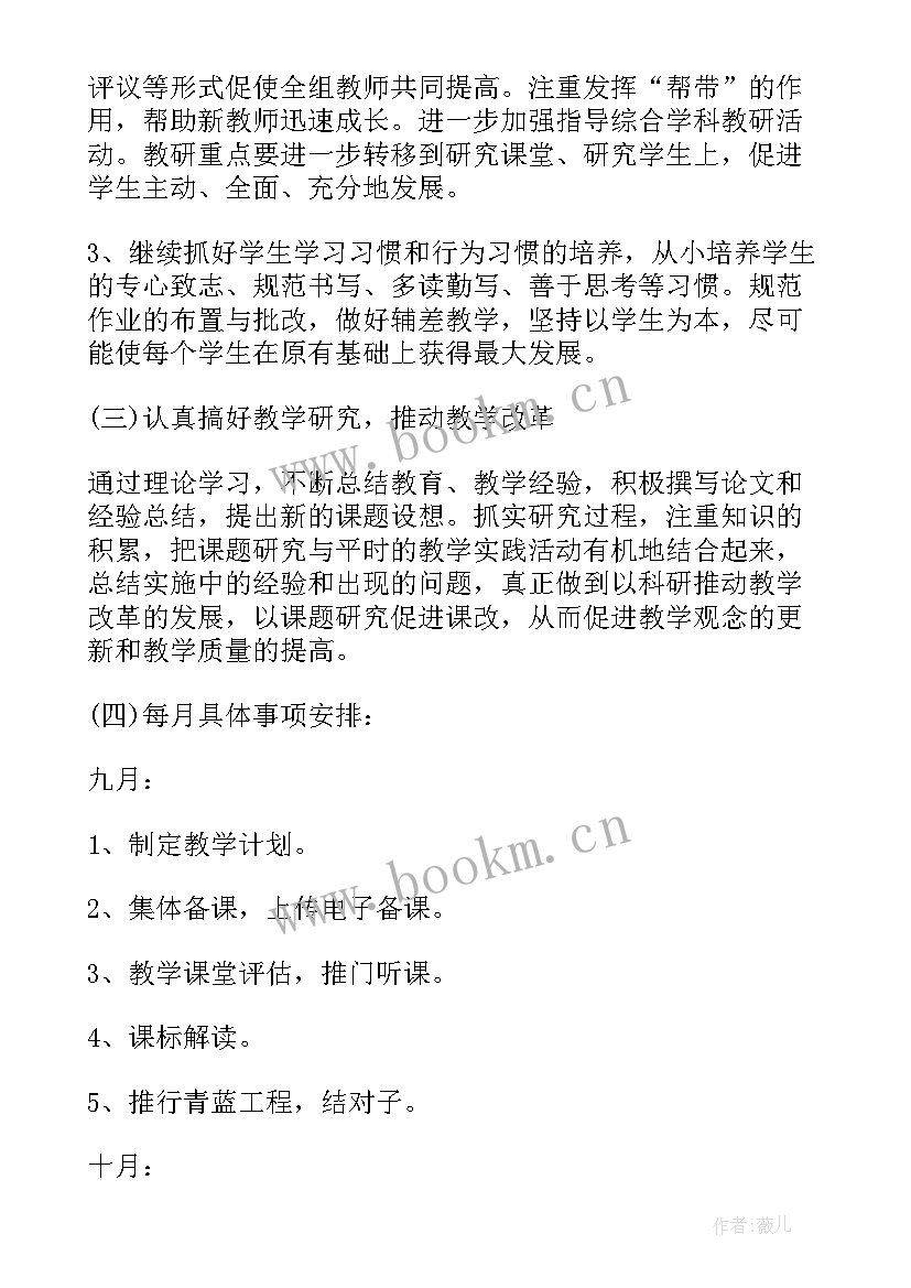 学期教研计划总结 新学期小学英语教研组教学计划(优秀9篇)