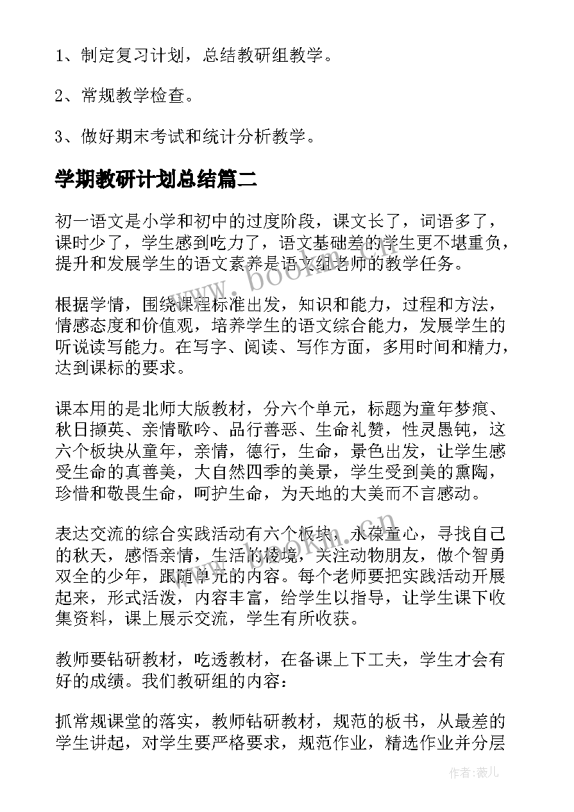 学期教研计划总结 新学期小学英语教研组教学计划(优秀9篇)