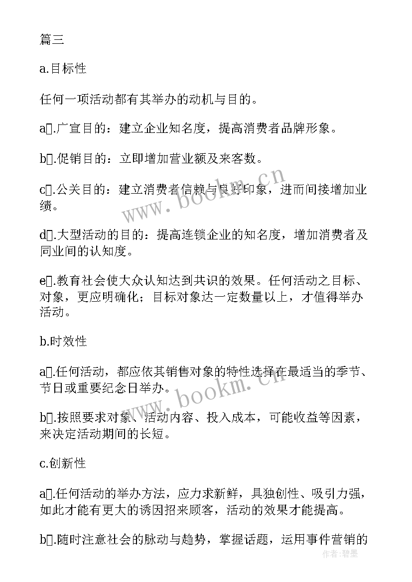 最新超市活动方案策划 超市商品促销活动方案(大全10篇)