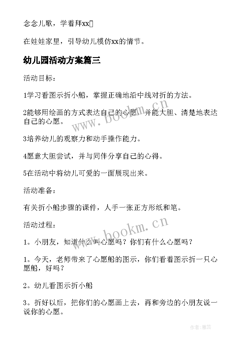 最新幼儿园活动方案(通用5篇)