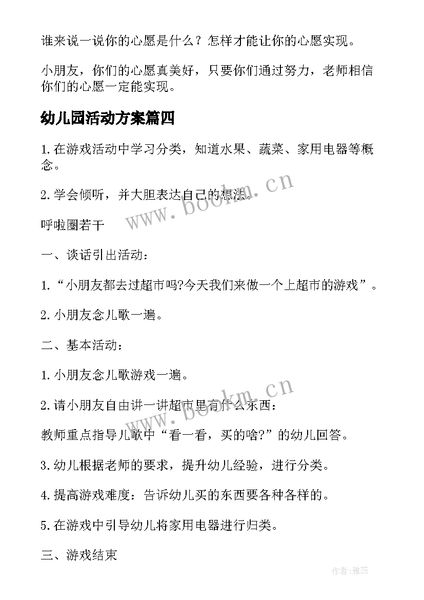 最新幼儿园活动方案(通用5篇)