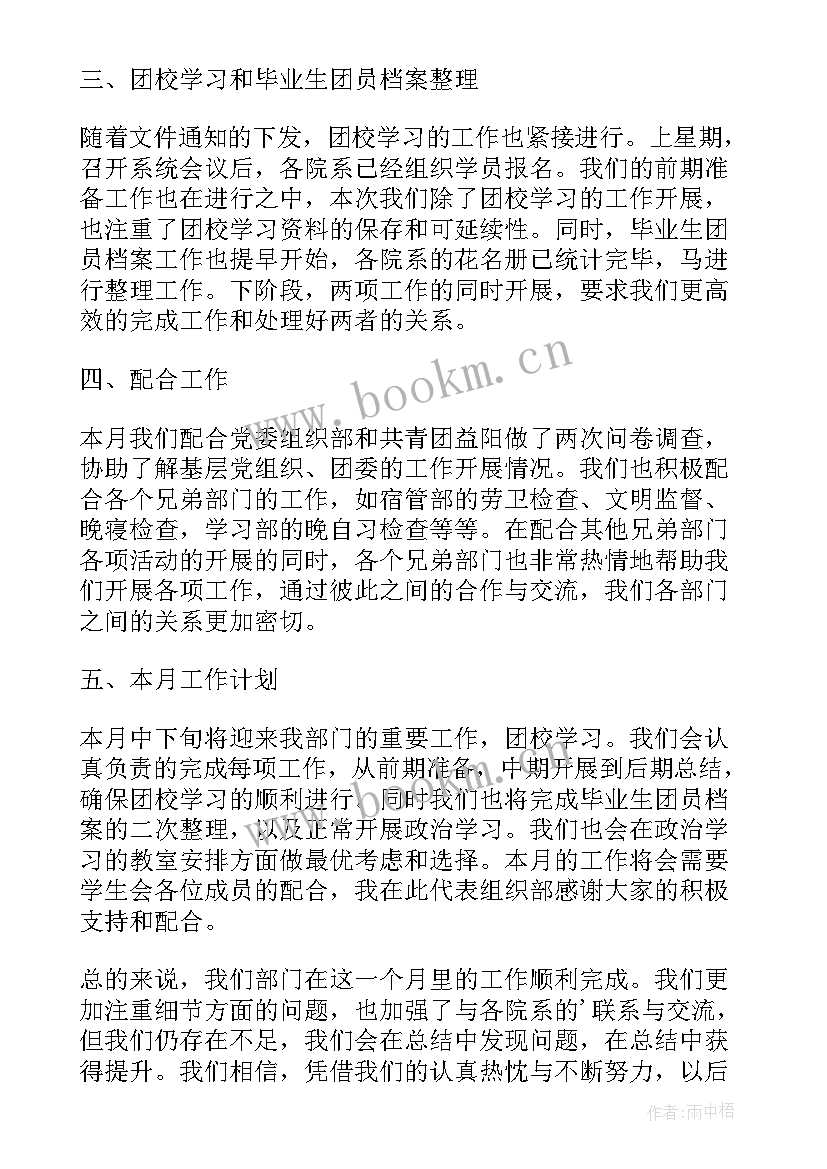 2023年组织部学期总结(通用9篇)