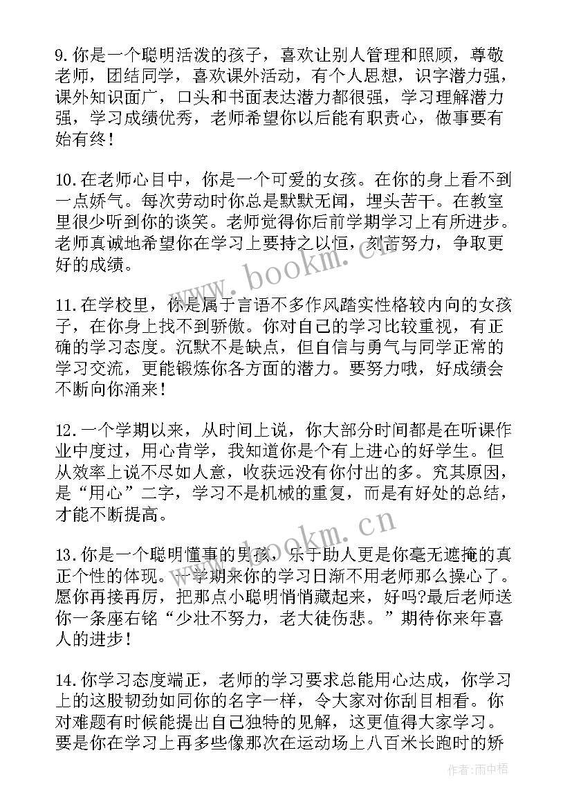 2023年成长档案幼儿园大班 小学生成长档案班主任评语(模板5篇)