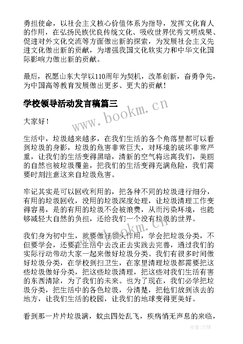 2023年学校领导活动发言稿 学校军训活动领导讲话稿(优秀5篇)