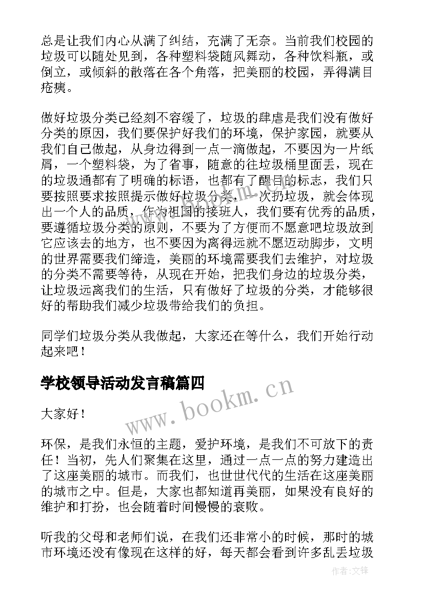 2023年学校领导活动发言稿 学校军训活动领导讲话稿(优秀5篇)