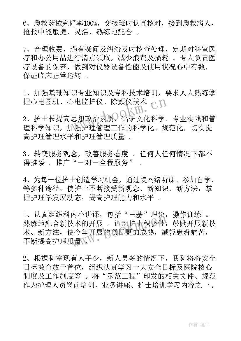 最新内科护士长工作计划(实用8篇)