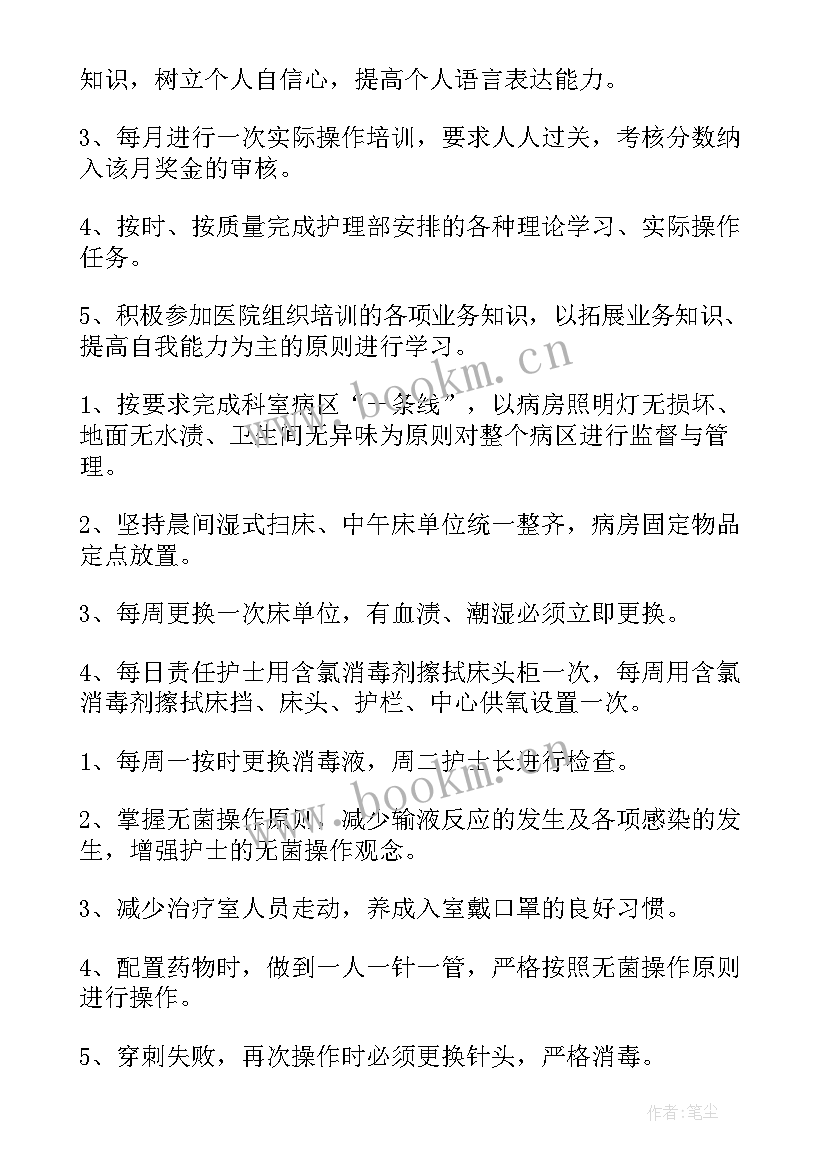 最新内科护士长工作计划(实用8篇)