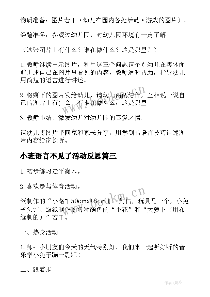 小班语言不见了活动反思 小班语言活动教案(汇总10篇)