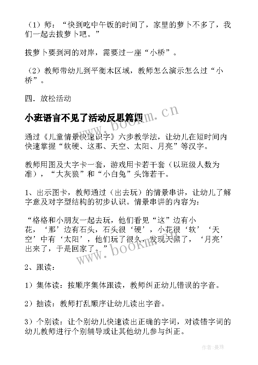 小班语言不见了活动反思 小班语言活动教案(汇总10篇)