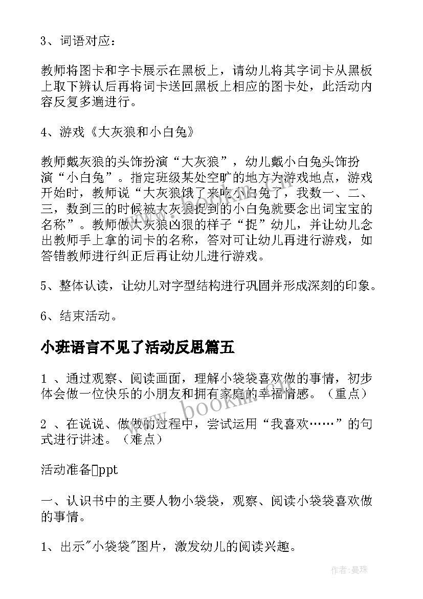 小班语言不见了活动反思 小班语言活动教案(汇总10篇)