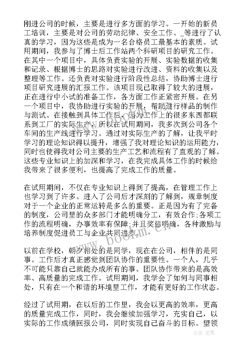 2023年政府人员转正 试用期转正申请书(优质6篇)