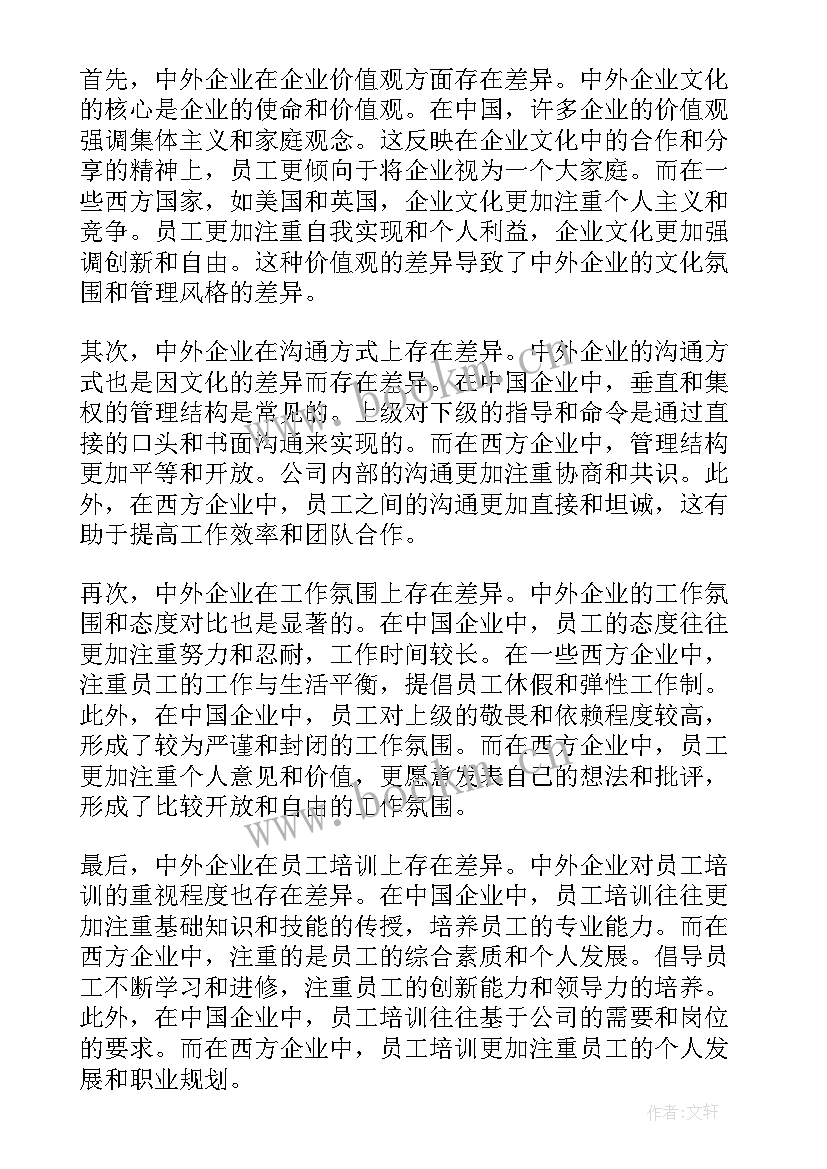 最新企业文化的心得体会(优秀6篇)