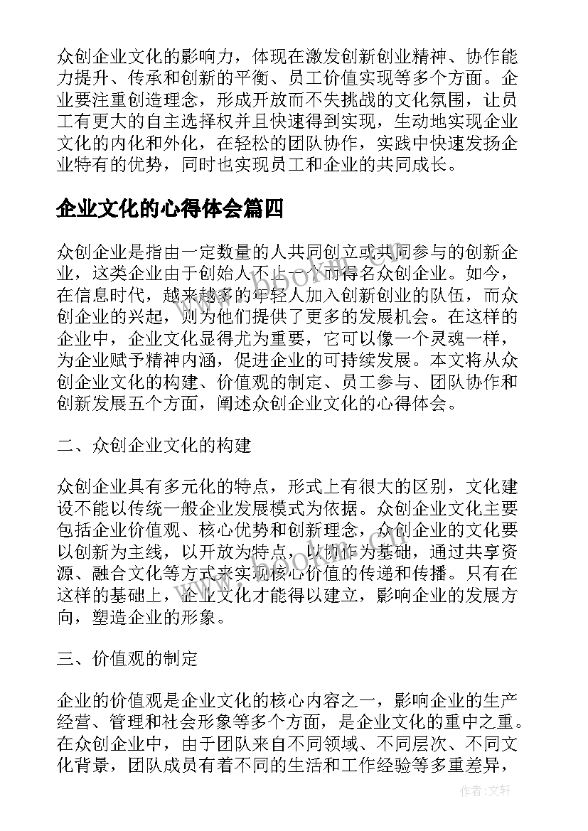 最新企业文化的心得体会(优秀6篇)