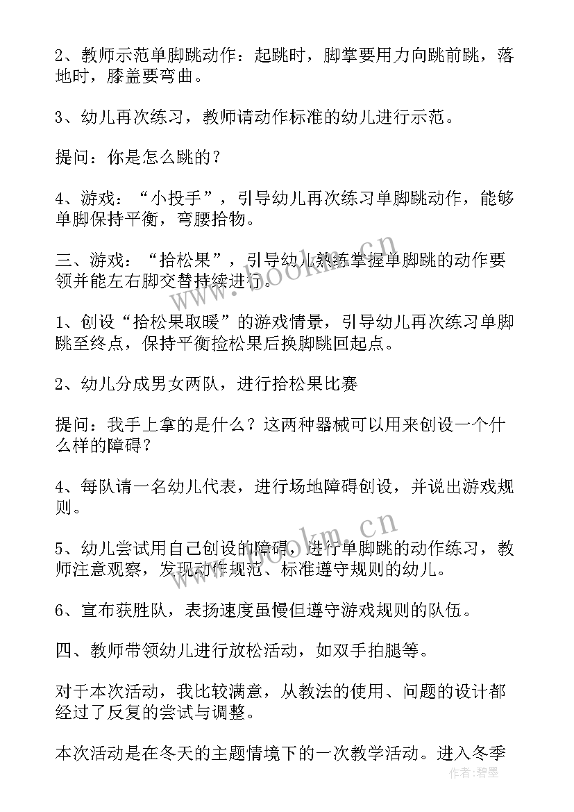 植物的根教案反思 幼儿园大班教学反思(实用9篇)