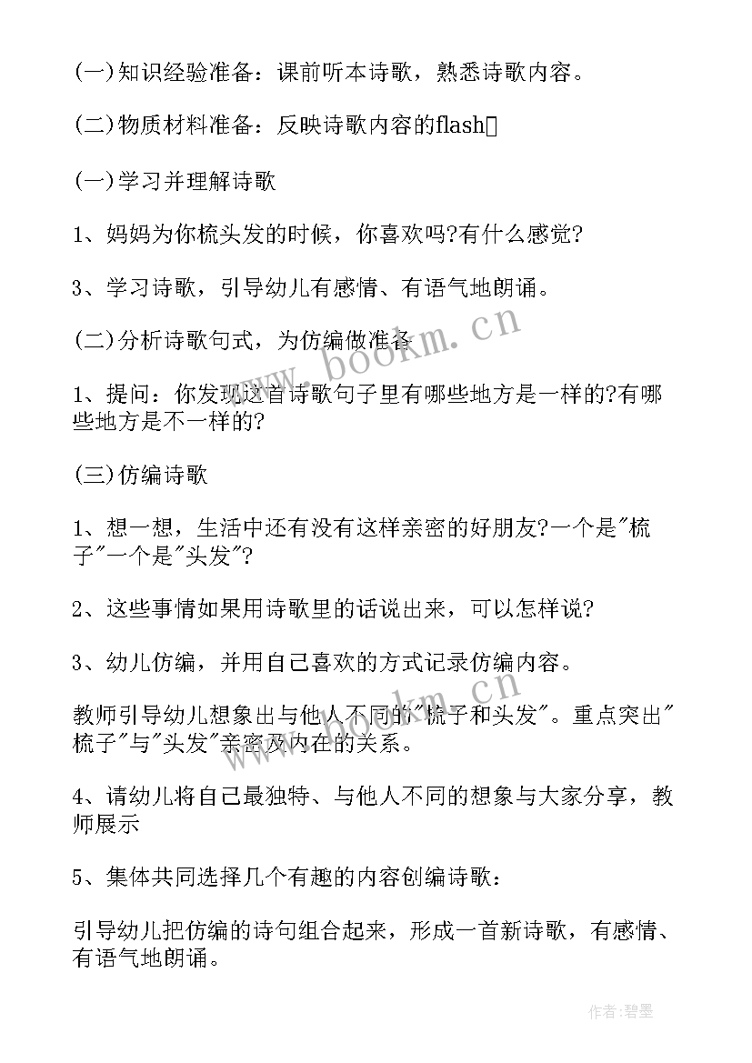 植物的根教案反思 幼儿园大班教学反思(实用9篇)