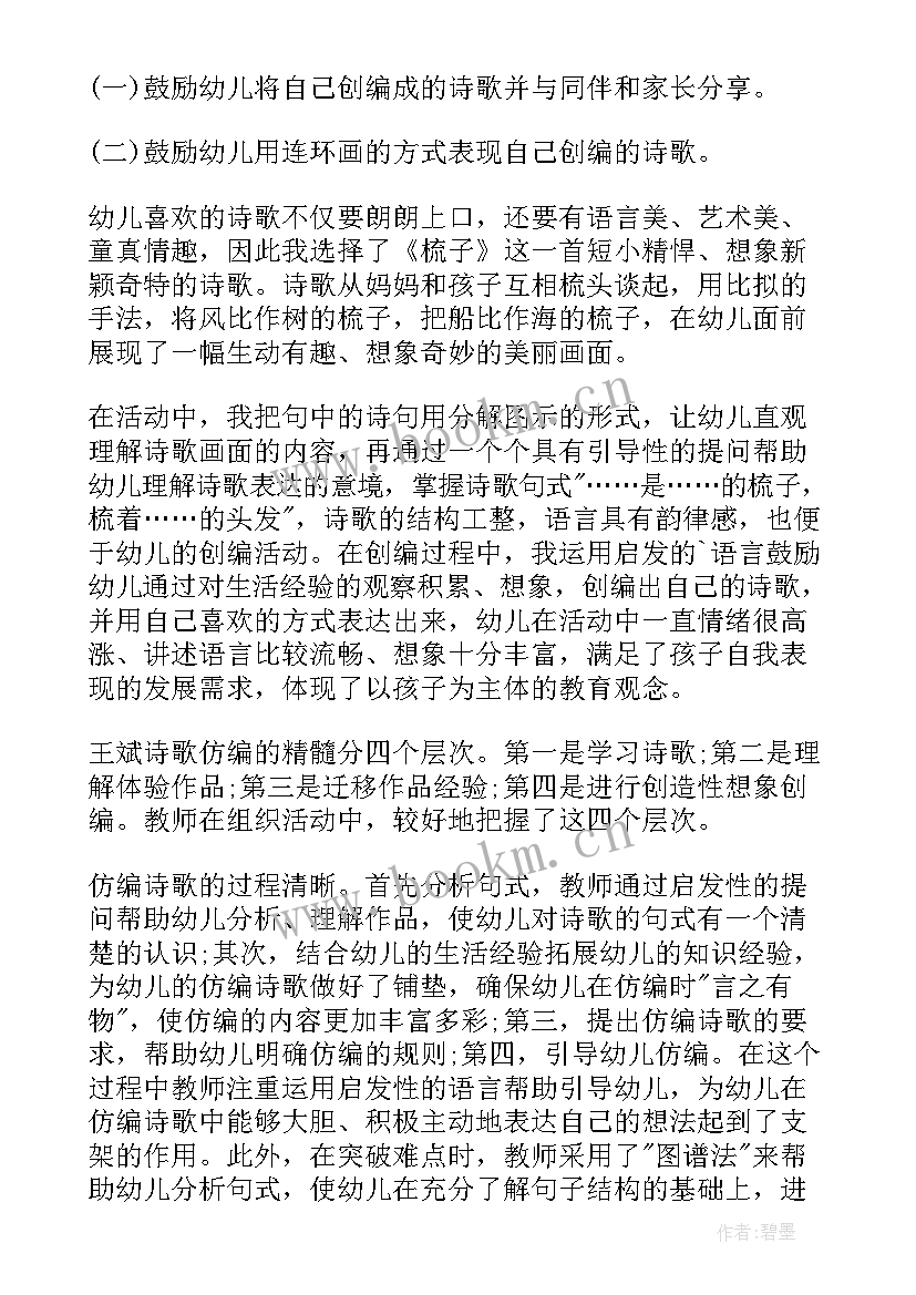 植物的根教案反思 幼儿园大班教学反思(实用9篇)